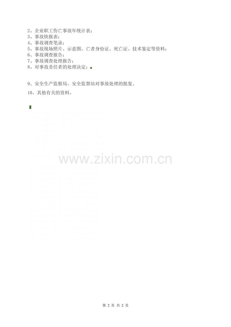 工程生产安全事故报告处理制度.doc_第2页