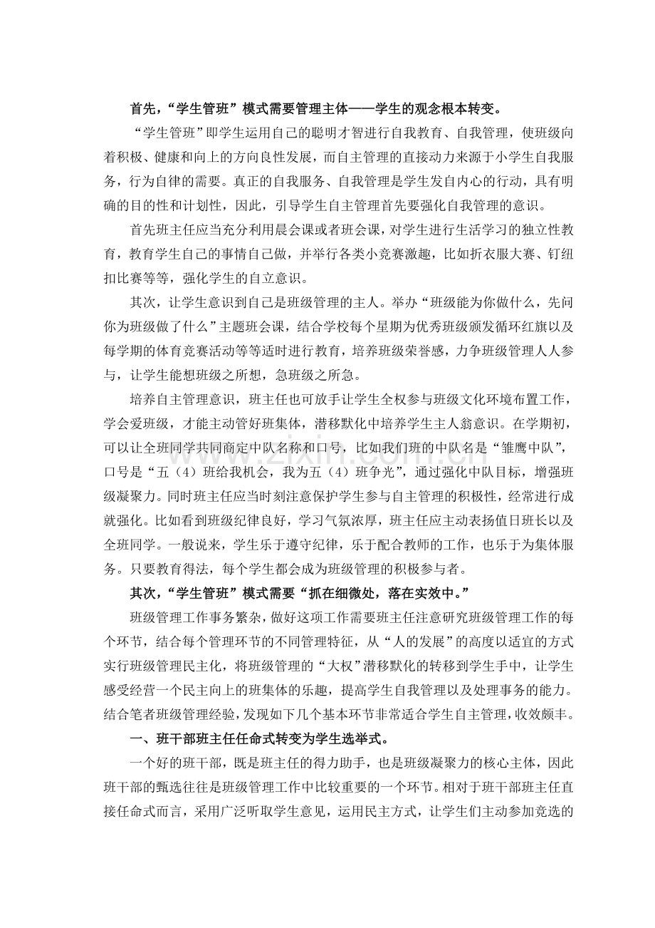 “教师管班”转变为“学生管班”的班级管理观念之变.doc_第2页