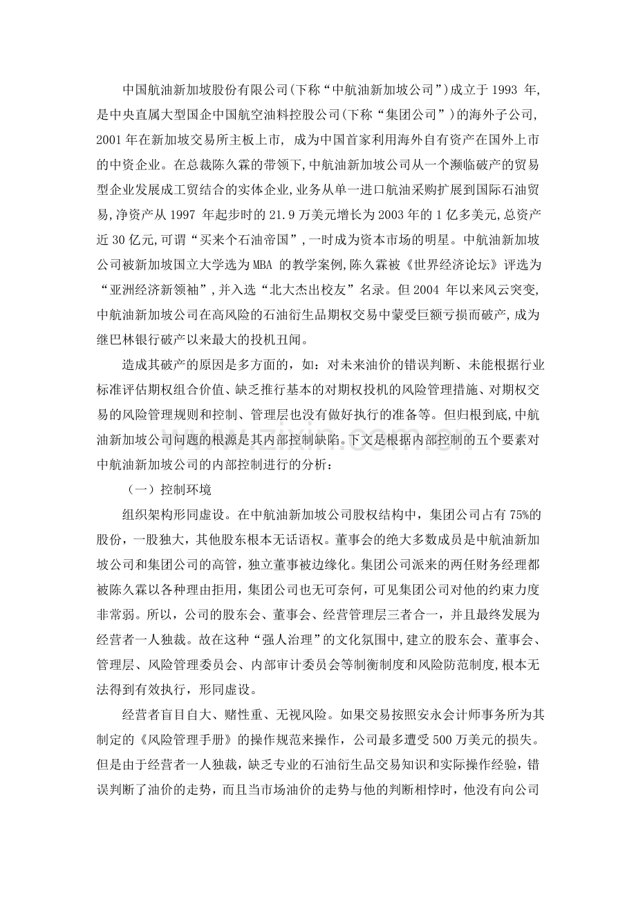 中航油案例分析.doc_第1页
