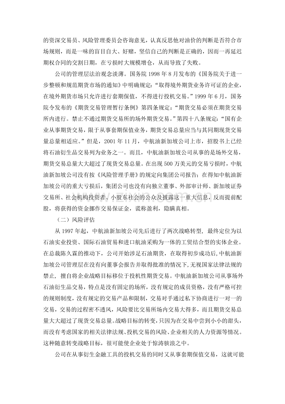 中航油案例分析.doc_第2页