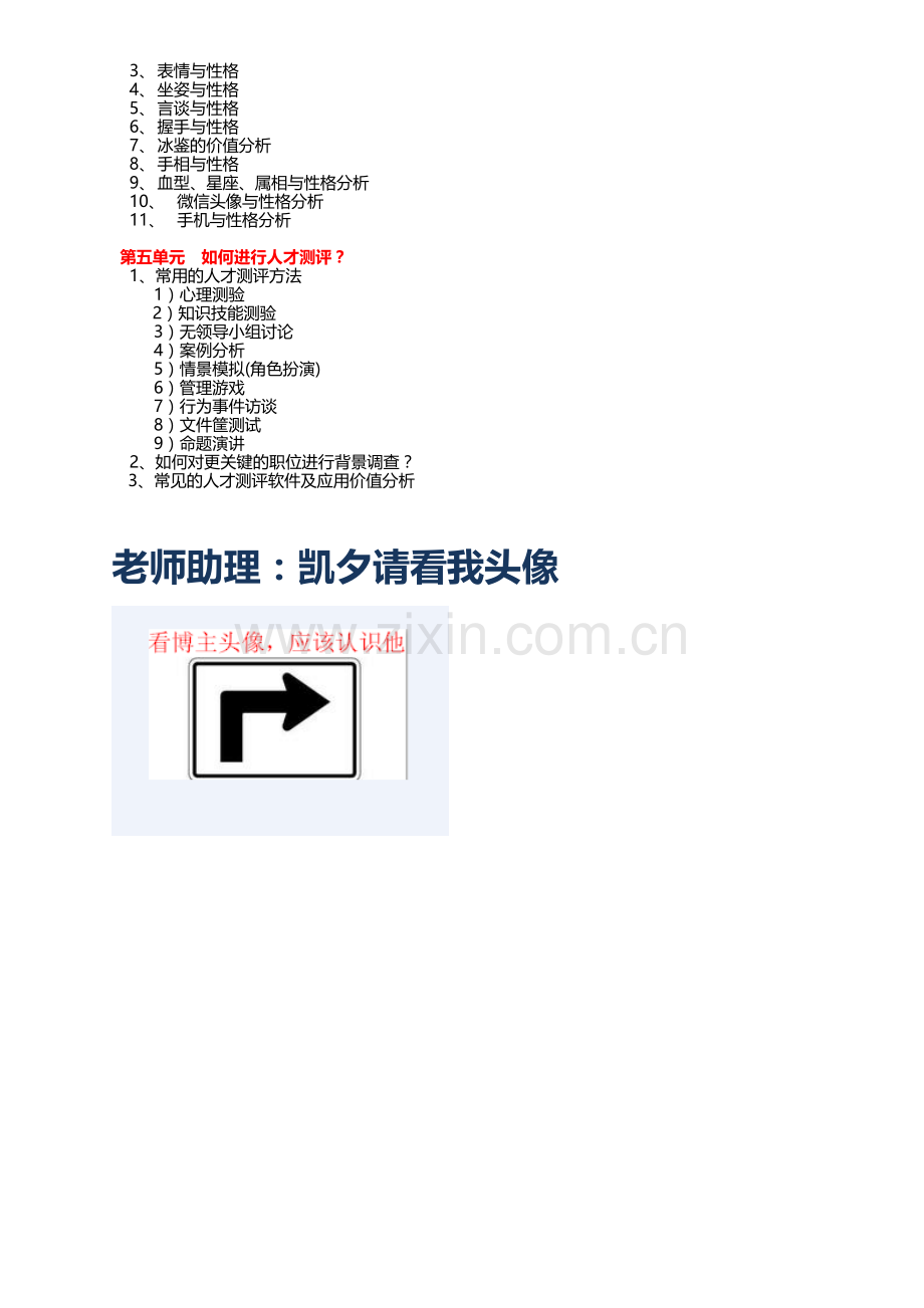 赵晓文：移动互联时代房地产企业的面试技巧.doc_第2页