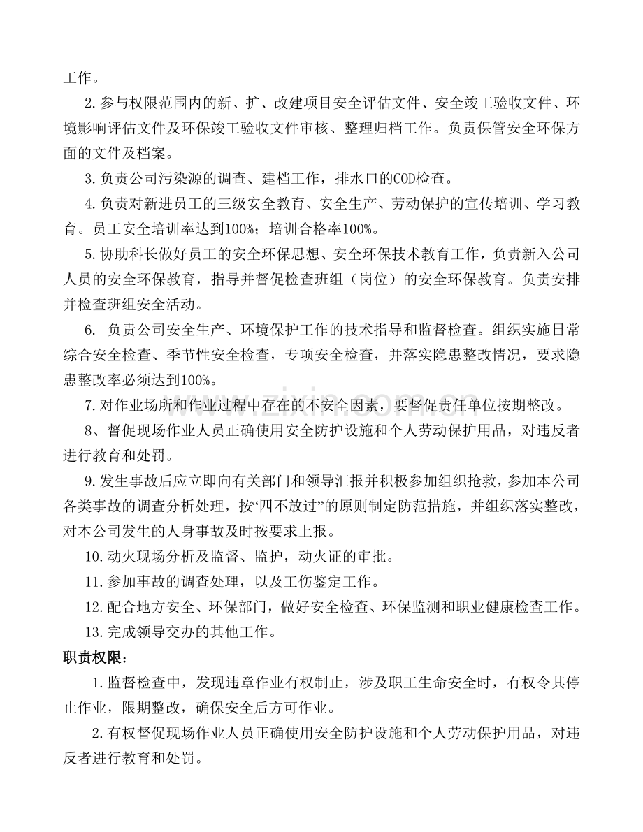 安全环保专员岗位职责.doc_第2页