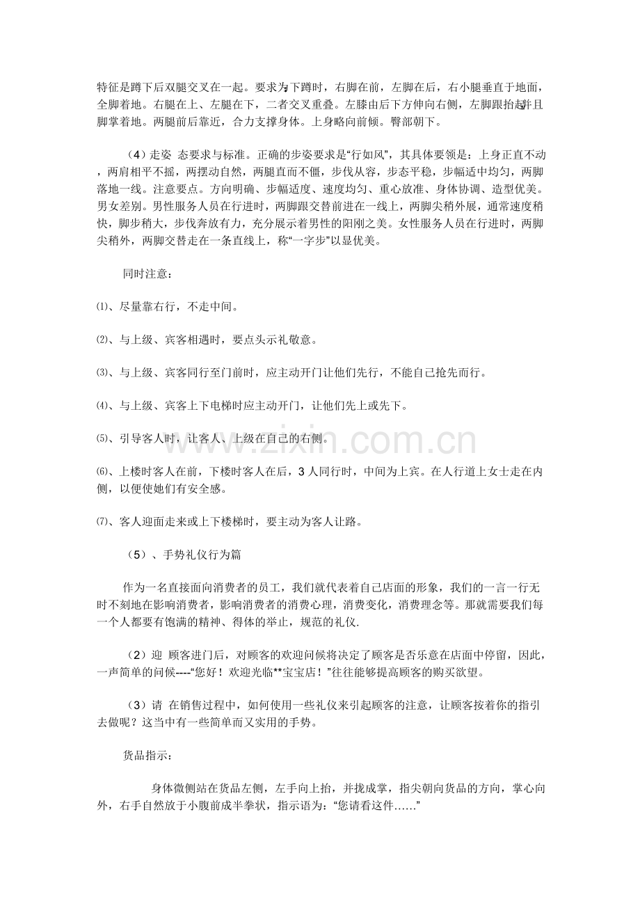 营业员服务礼仪.doc_第2页