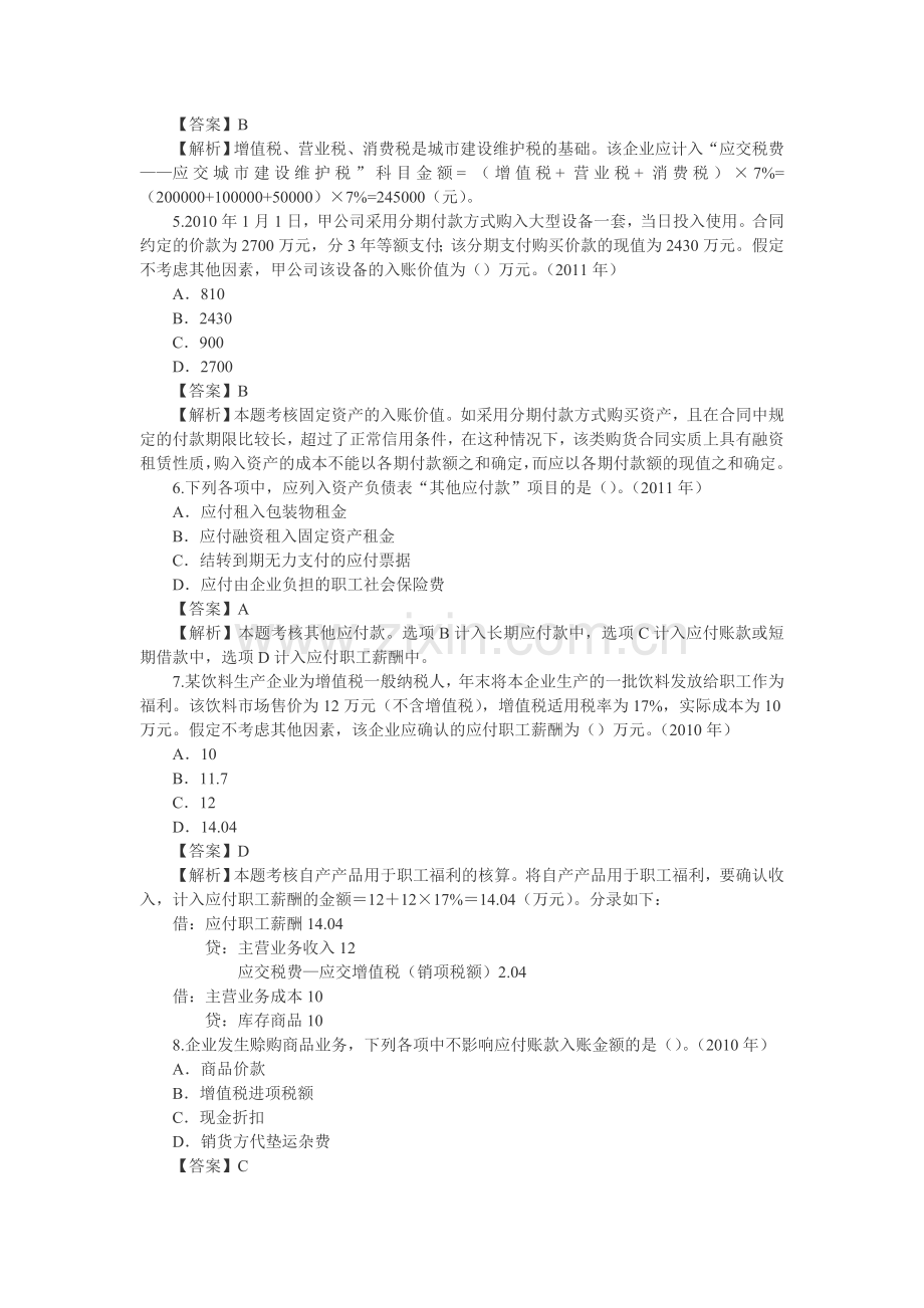 初级会计实务》历年真题：第二章.doc_第2页