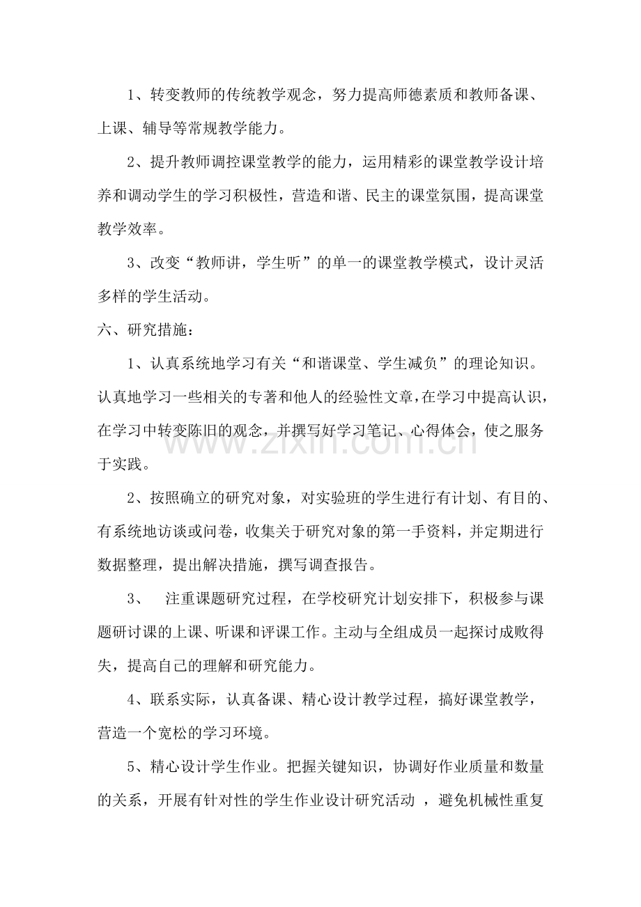 课题研究个人计划.doc_第2页