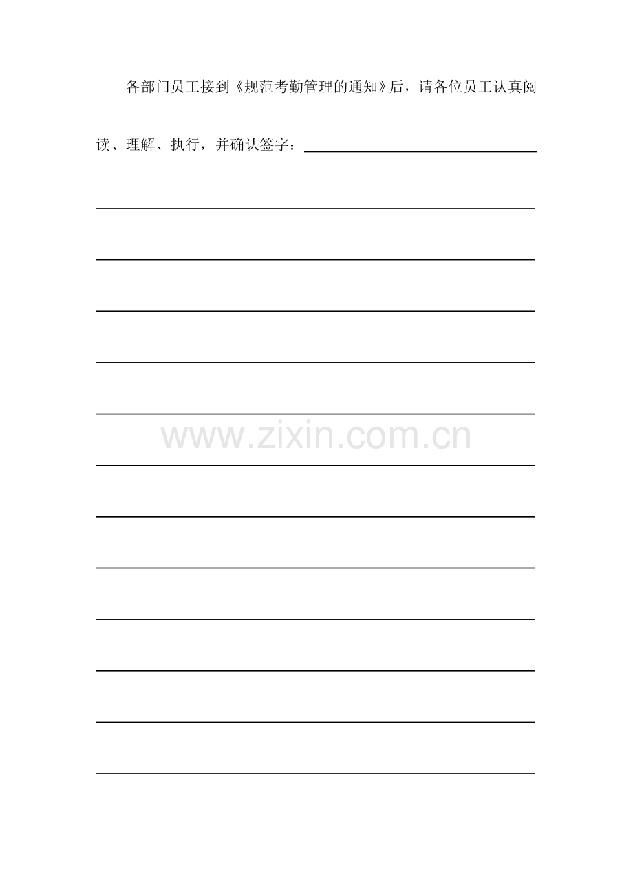 规范考勤管理的通知.doc_第2页
