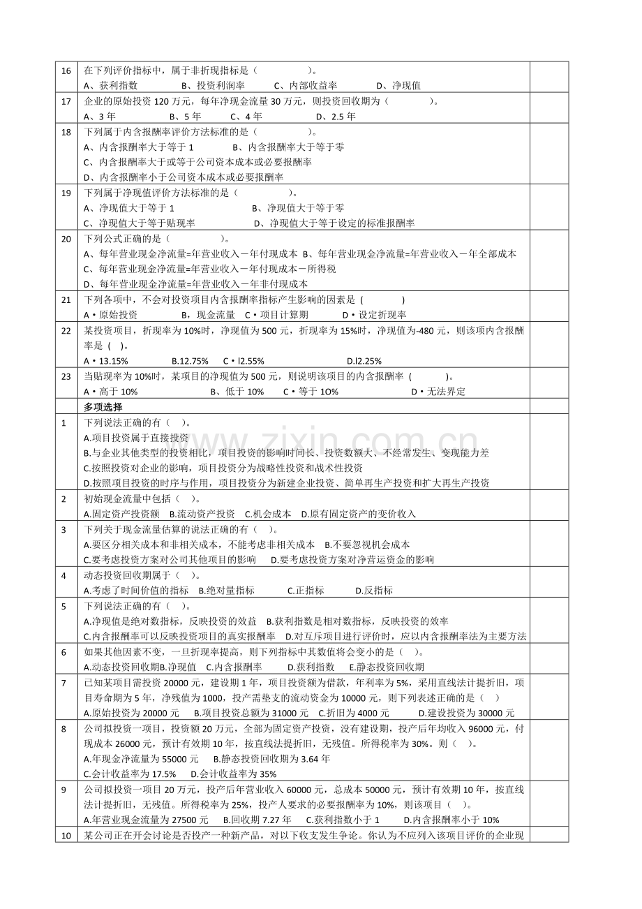 财务管理第6章-投资决策部分习题-会计10-学生版.doc_第2页