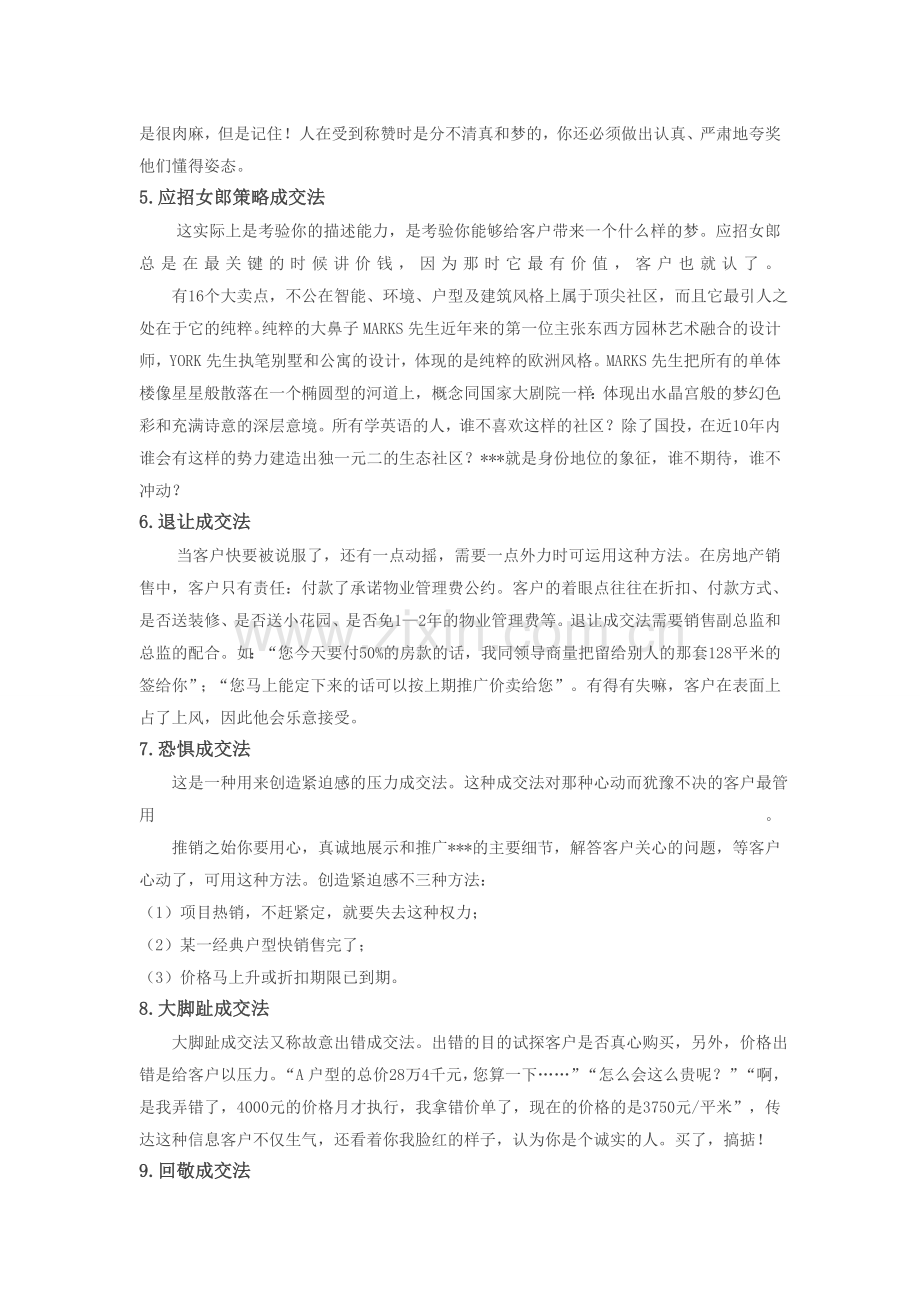 房地产销售快速成交技巧20招.doc_第2页