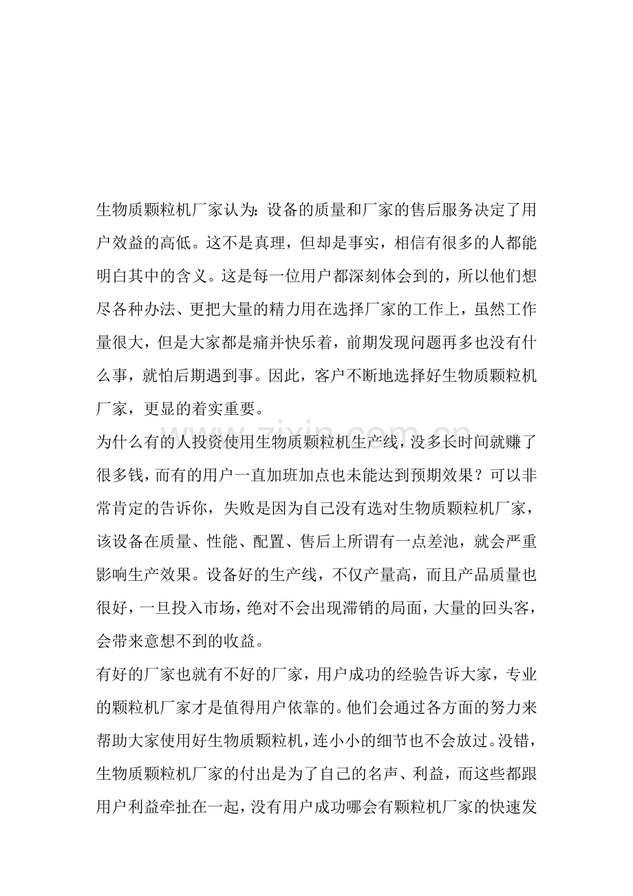 生物质颗粒机生产线挑选技巧.doc_第1页