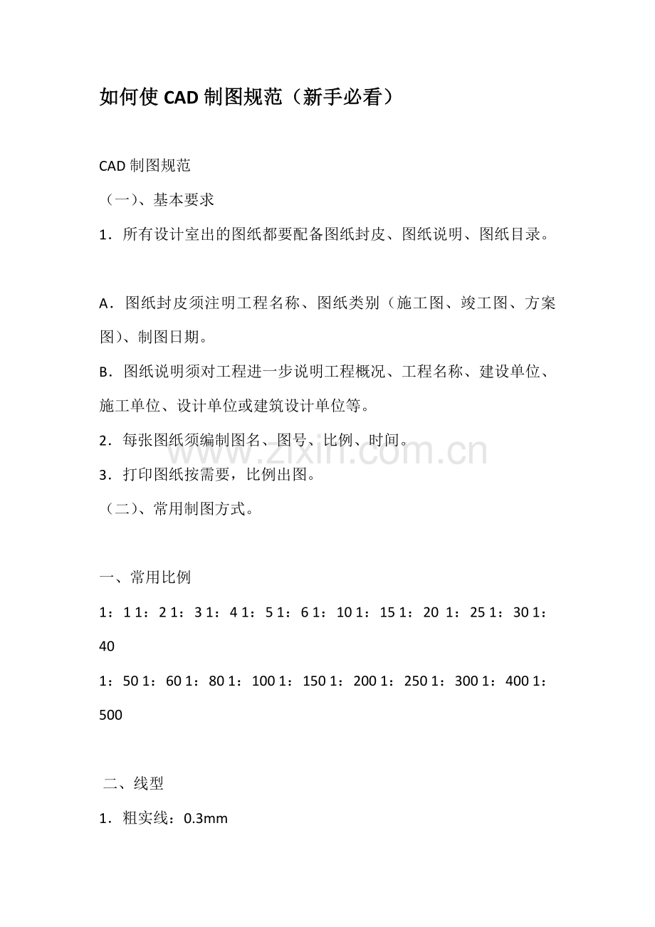 CAD制图标准规范.doc_第1页