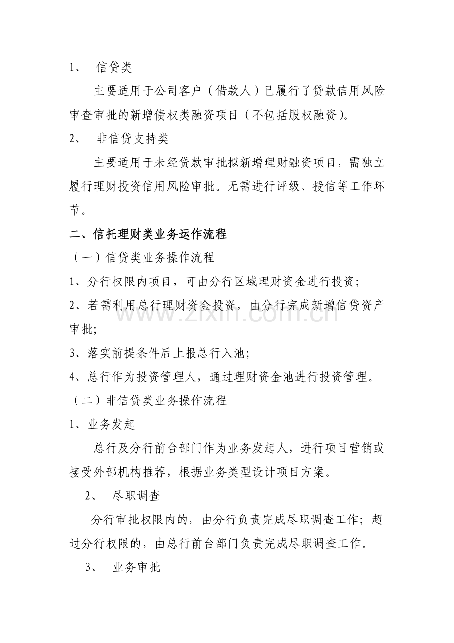 信托理财业务运作要点分析.doc_第2页