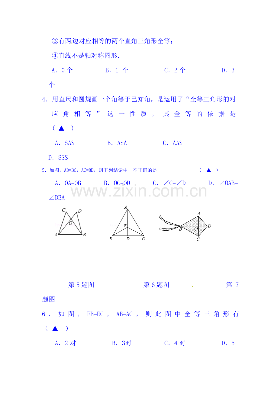2015-2016学年八年级数学上册第一次学情调研试题2.doc_第2页