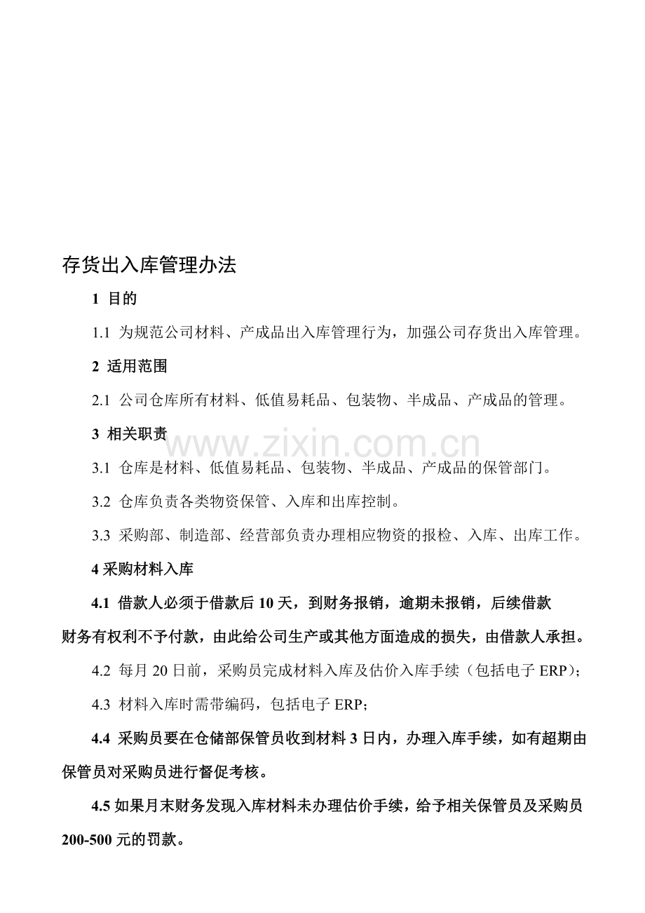 存货出入库制度.doc_第1页