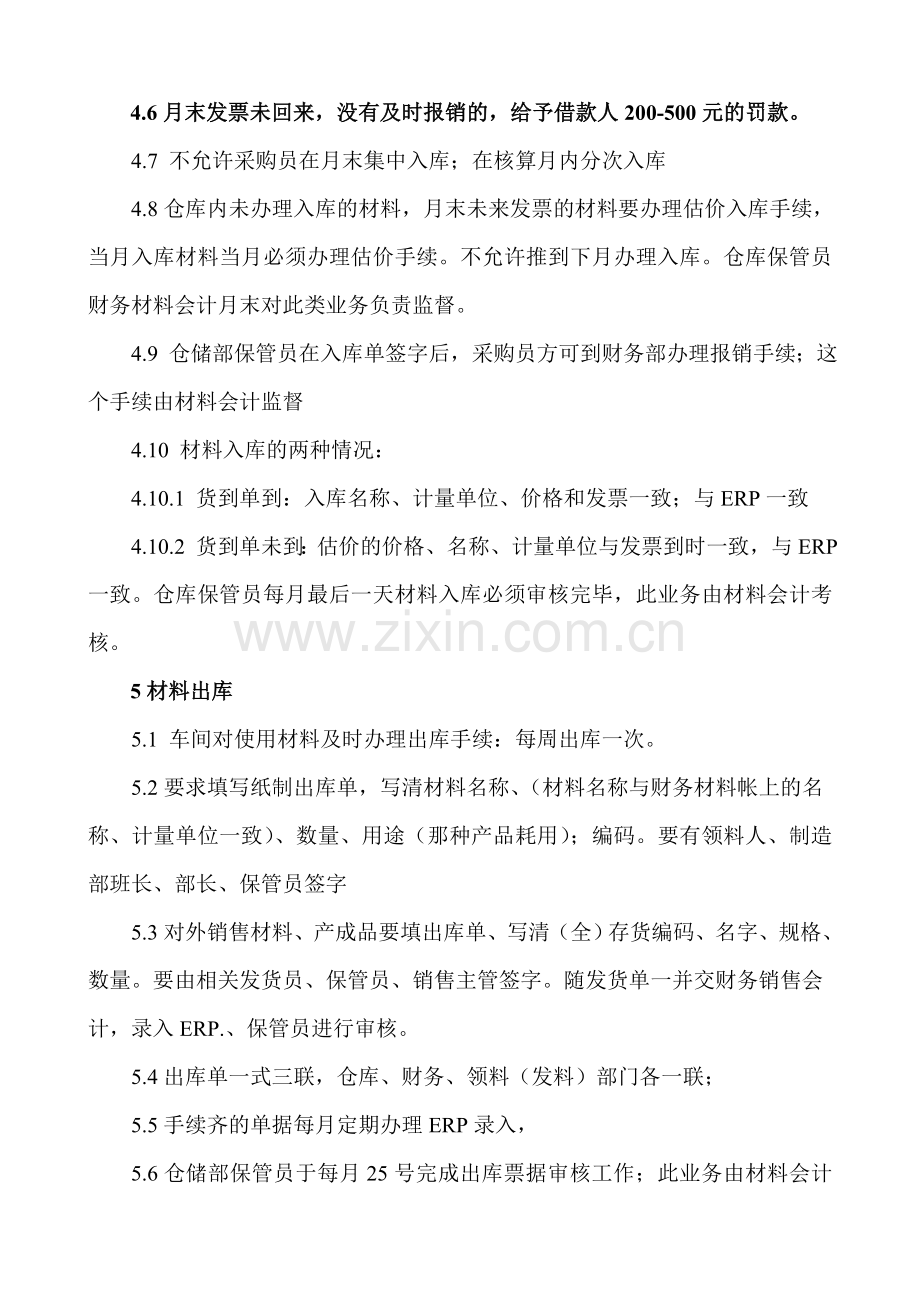 存货出入库制度.doc_第2页