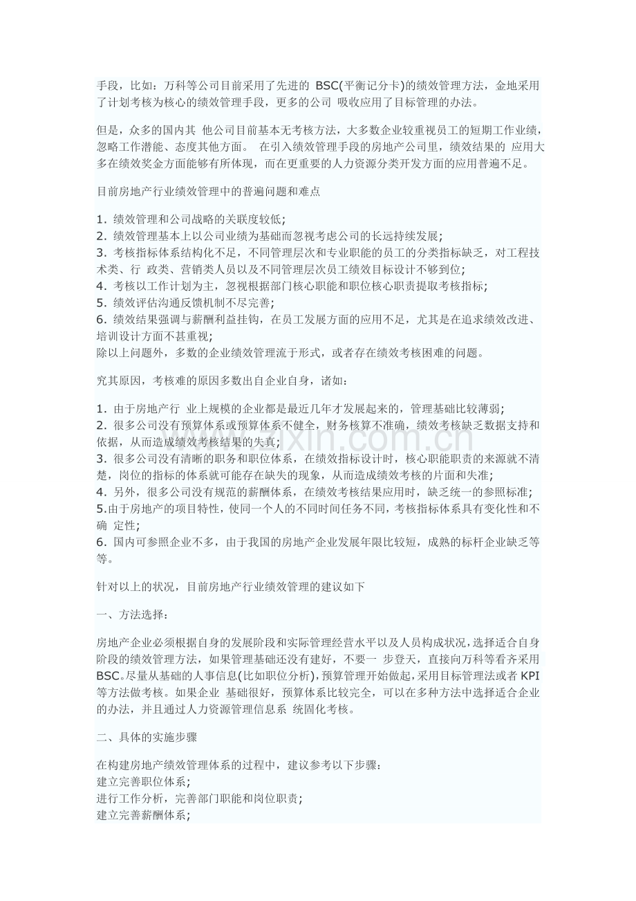 房地产行业绩效管理问题剖析.doc_第2页