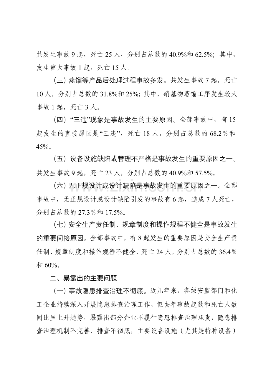 2011年度化工及危险化学品事故分析0223.doc_第2页
