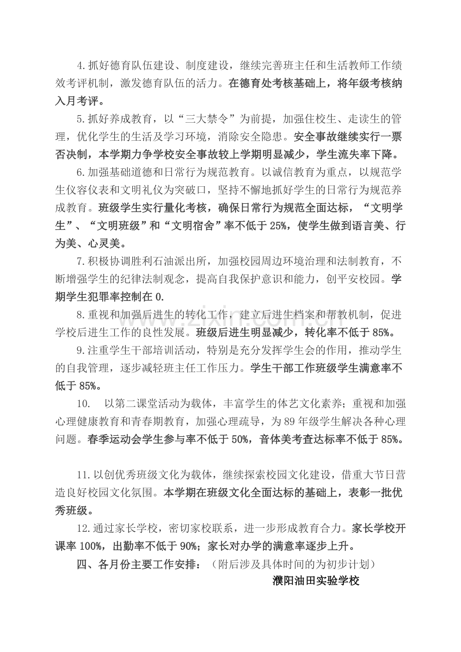12-13学年第二学期德育计划-2.doc_第2页