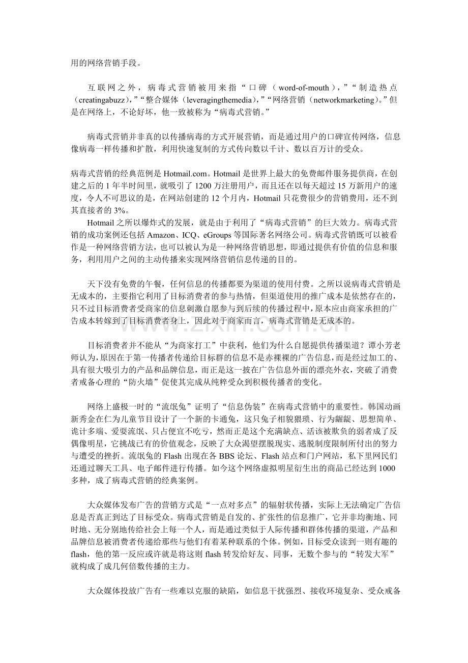 营销案例分析：《越狱》的病毒式营销.doc_第2页