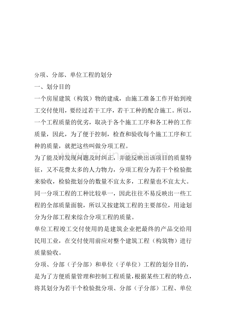 地基基础工程验收资料.doc_第1页
