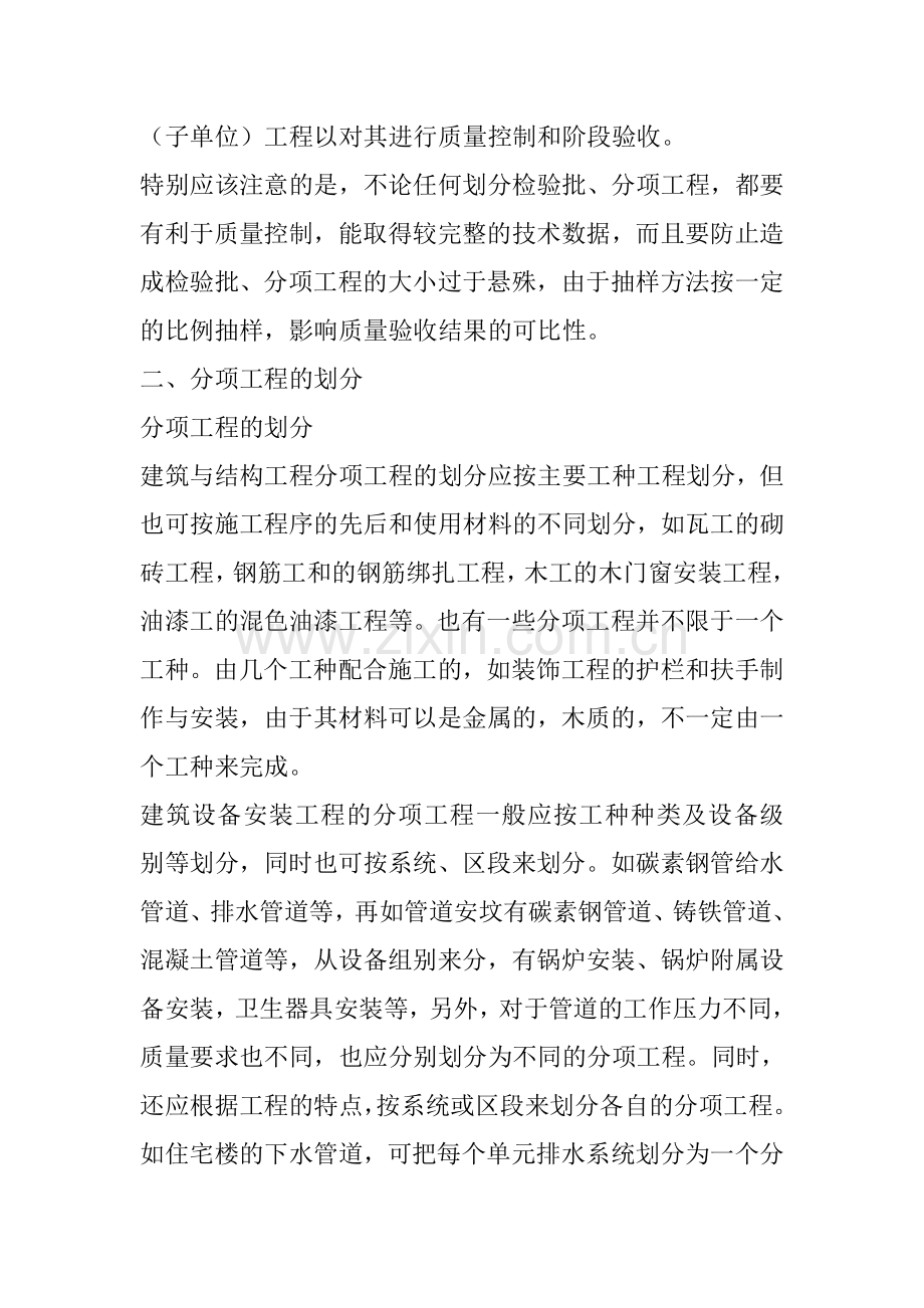 地基基础工程验收资料.doc_第2页