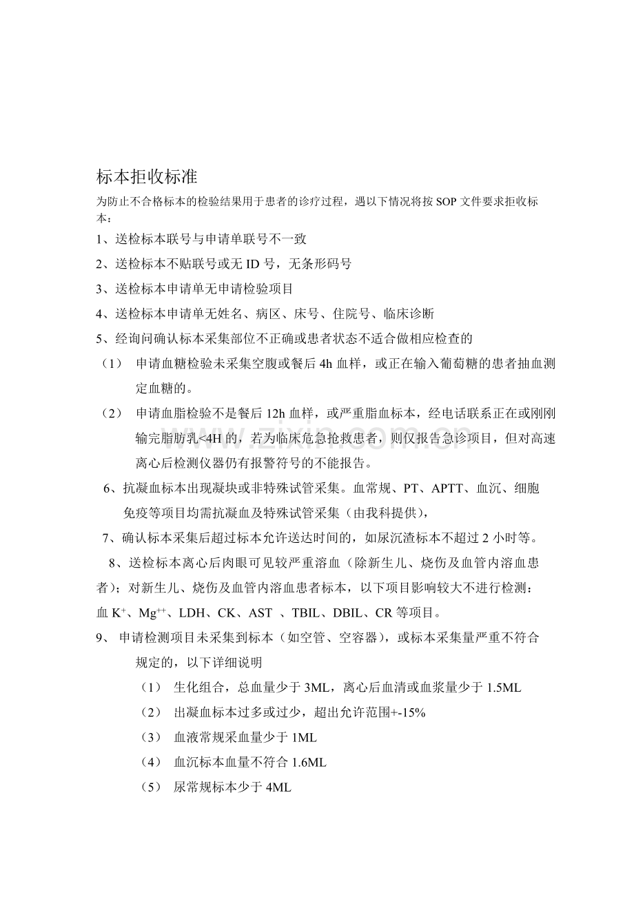 标本拒收标准与流程.doc_第1页