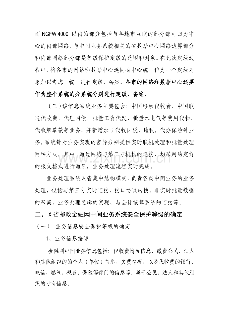信息系统安全等级保护定级报告.doc_第2页