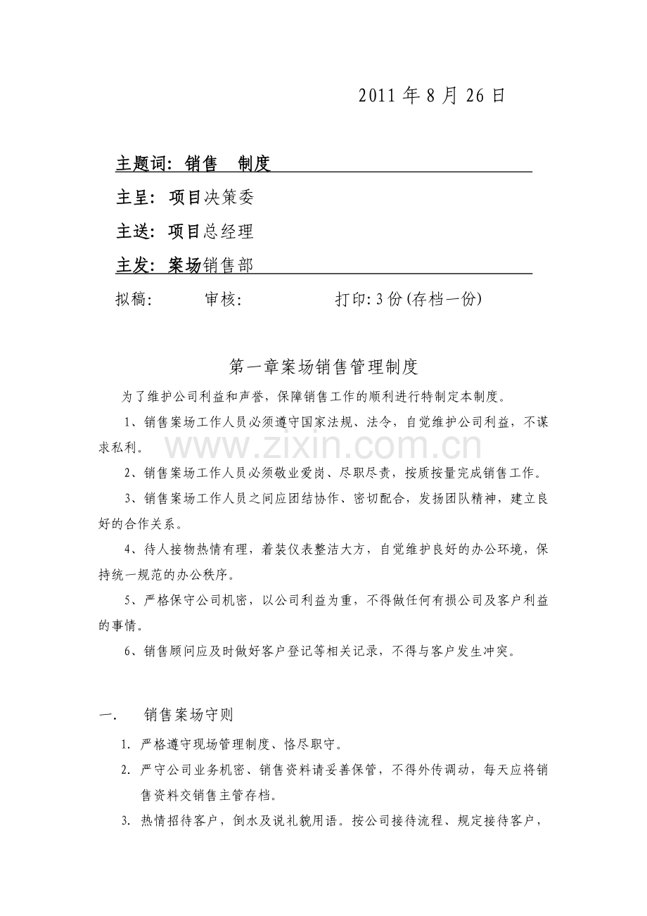 某项目销售管理制度.doc_第2页