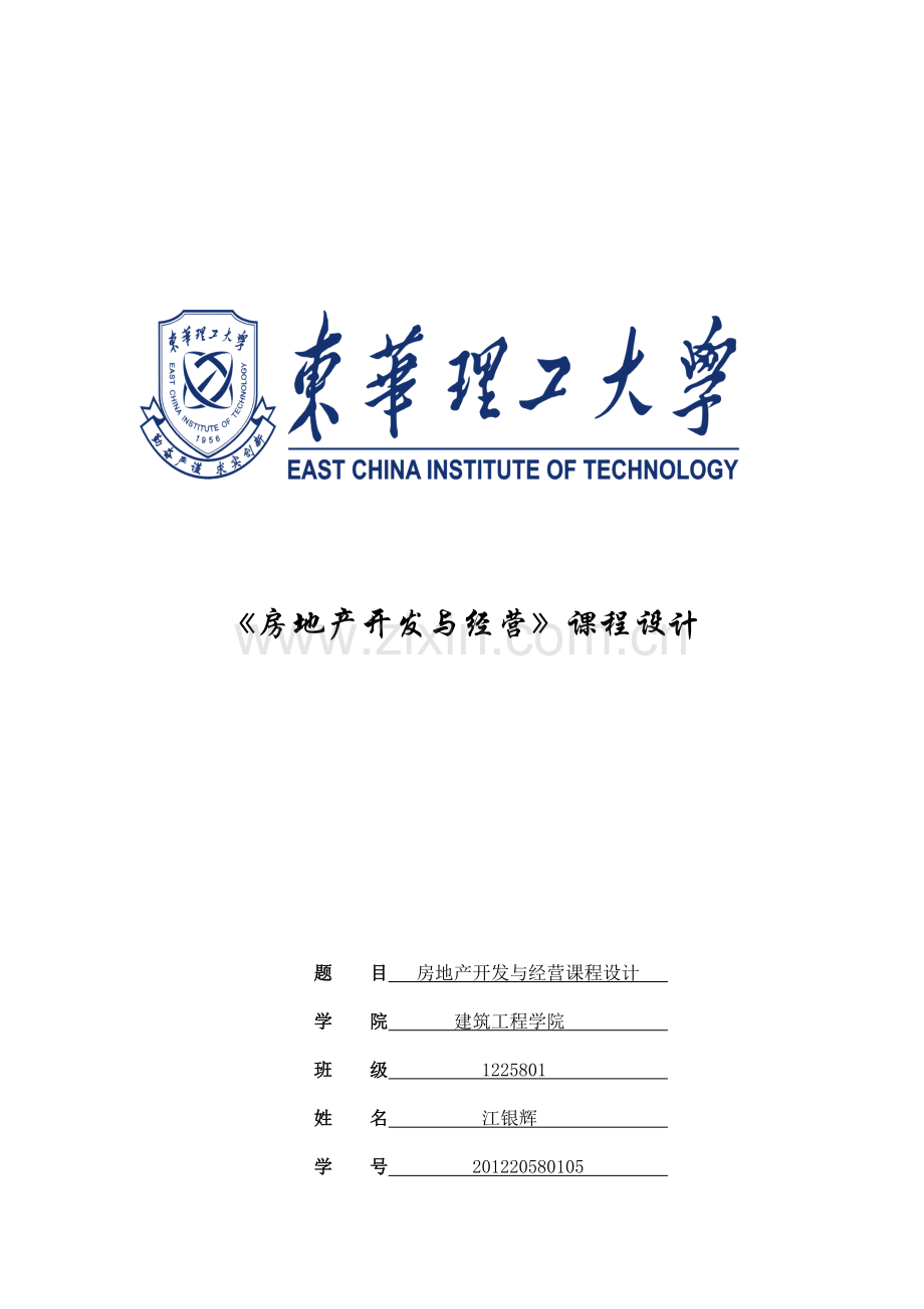 房地产课设.doc_第1页