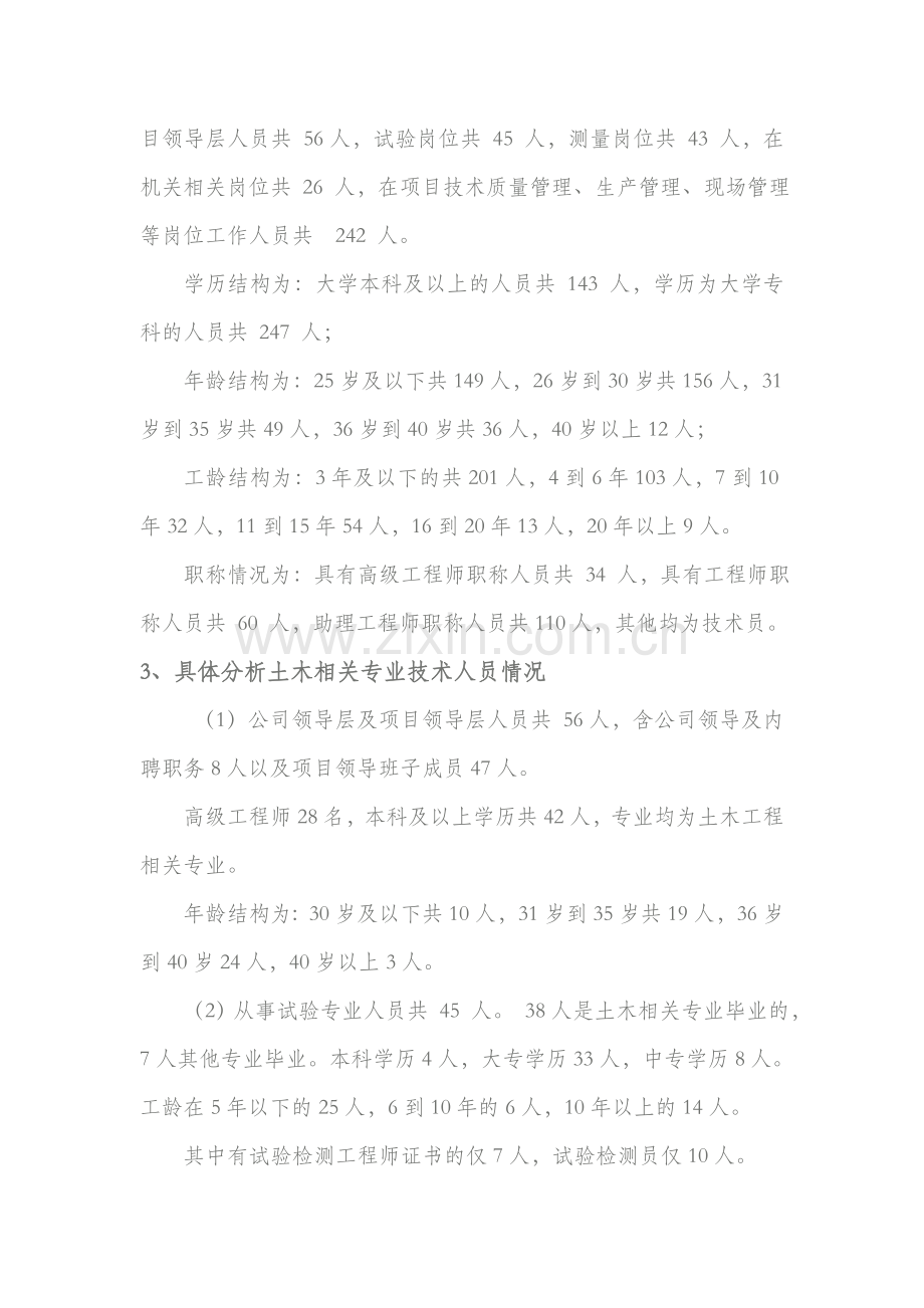 人力资源结构t统计分析案例.doc_第2页