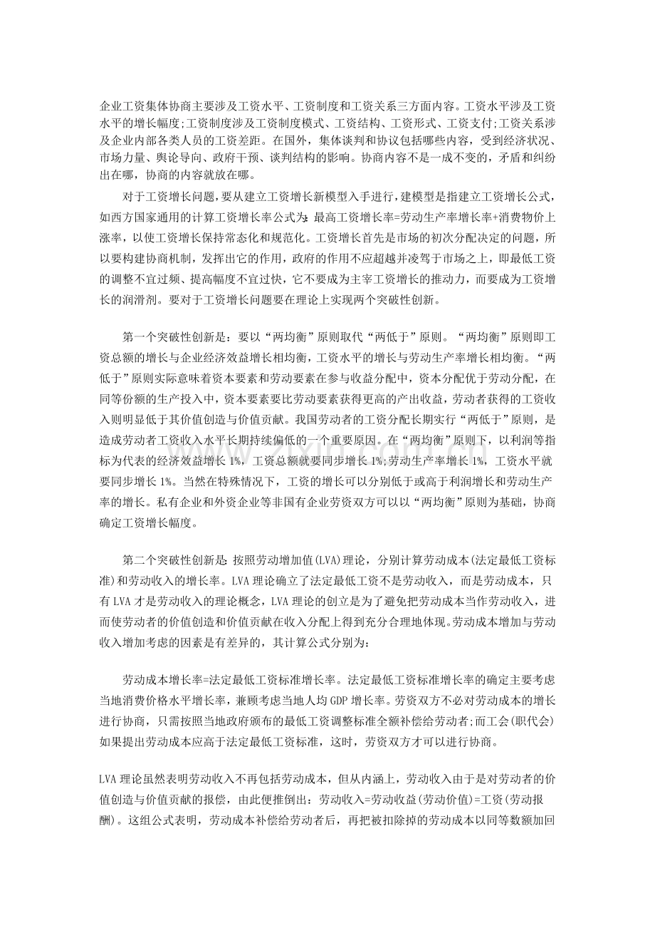工资增长分析与模型.doc_第1页