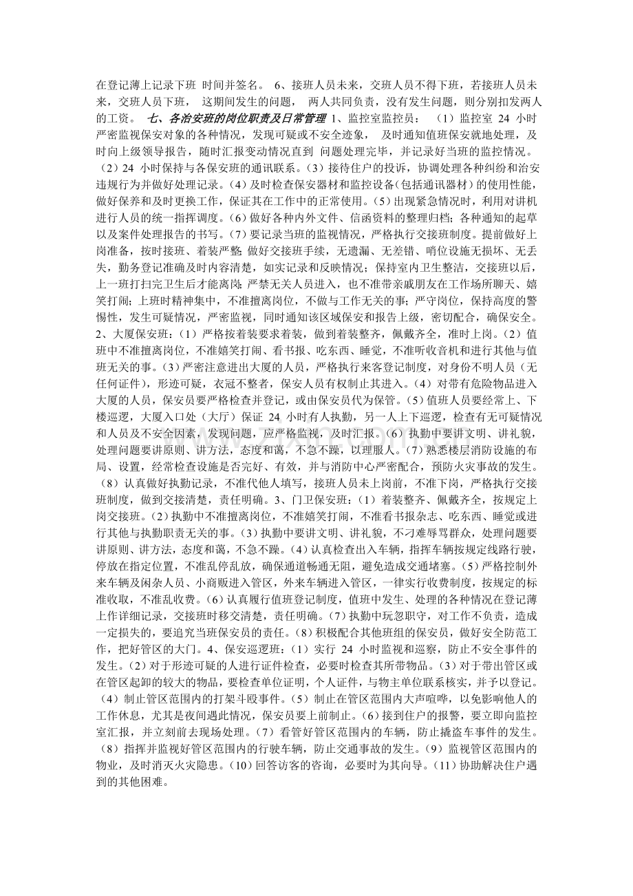 保安员岗位职责-一.doc_第2页