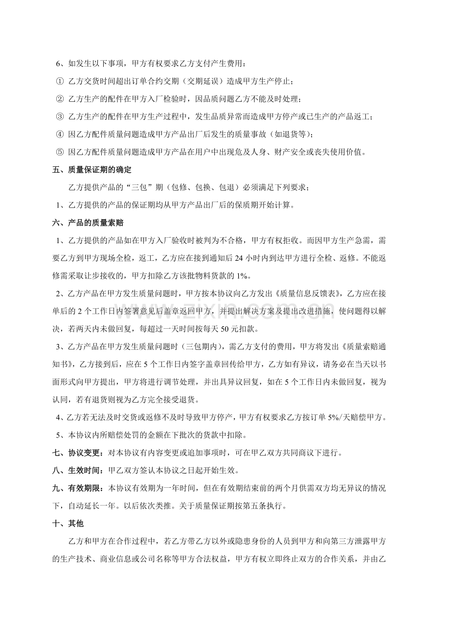 质保协议书.doc_第2页