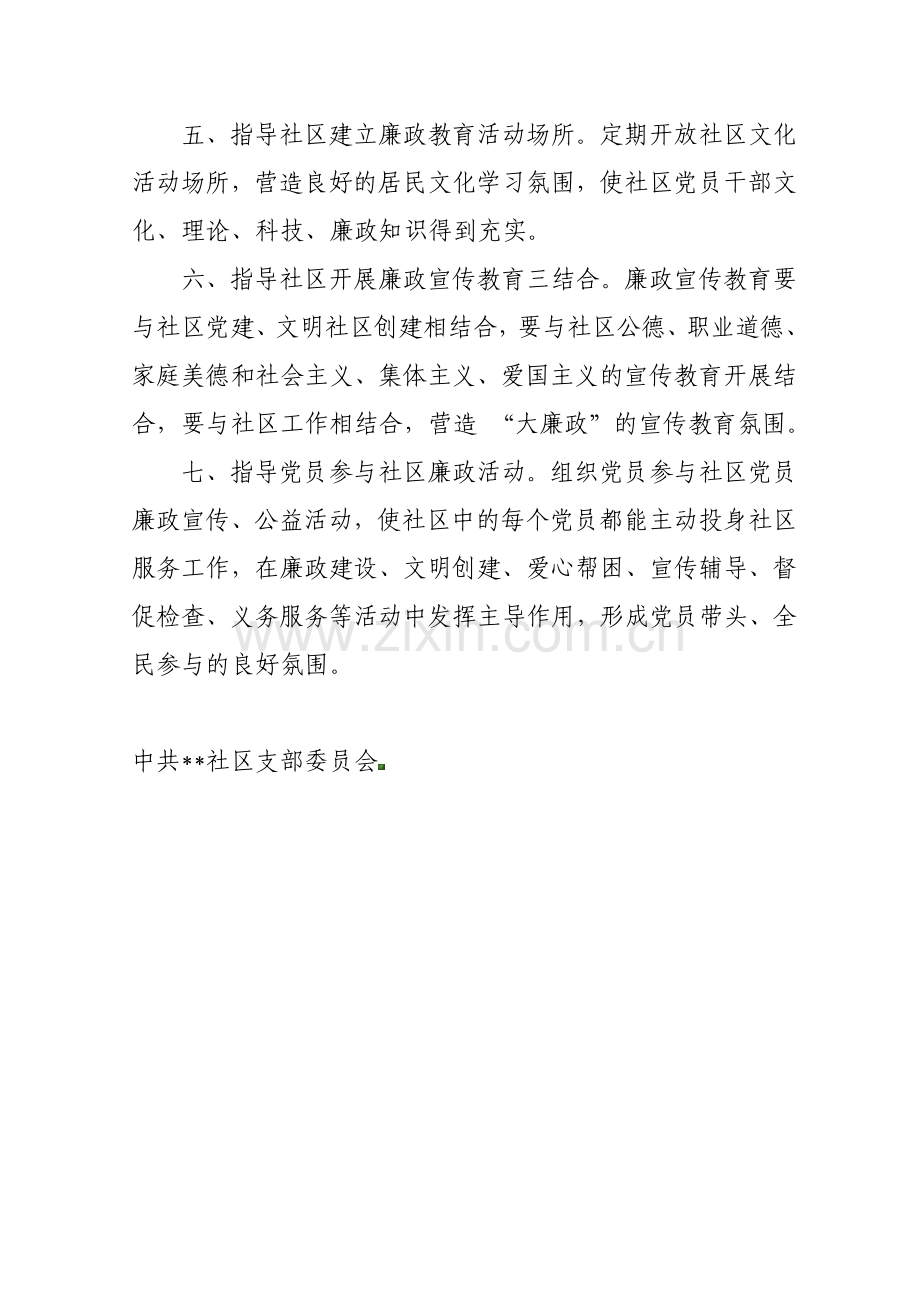 廉政文化进社区宣传教育工作制度.doc_第2页