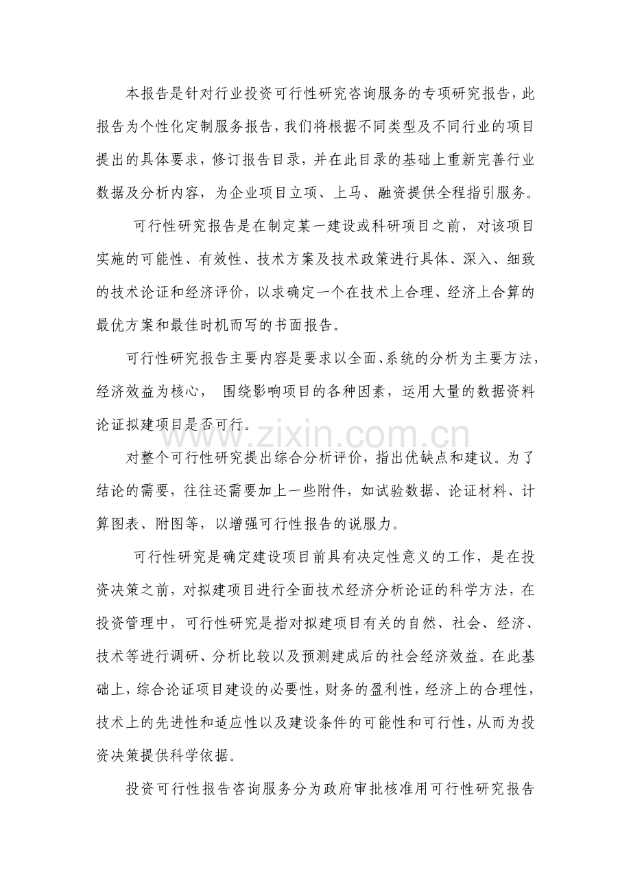 玉石矿生产建设项目可行性研究报告.doc_第2页