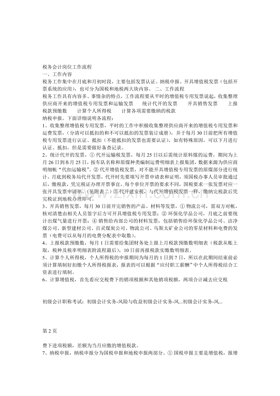 税务会计岗位工作流程.doc_第1页