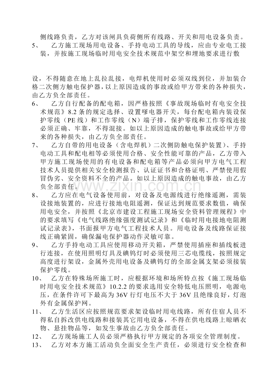 施工现场安全用电管理责任协议书.doc_第2页