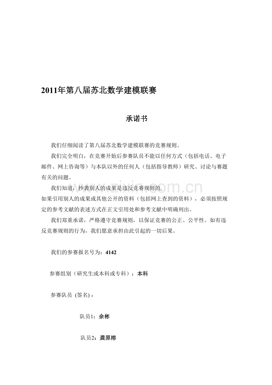 基于层次分析法的.doc_第1页
