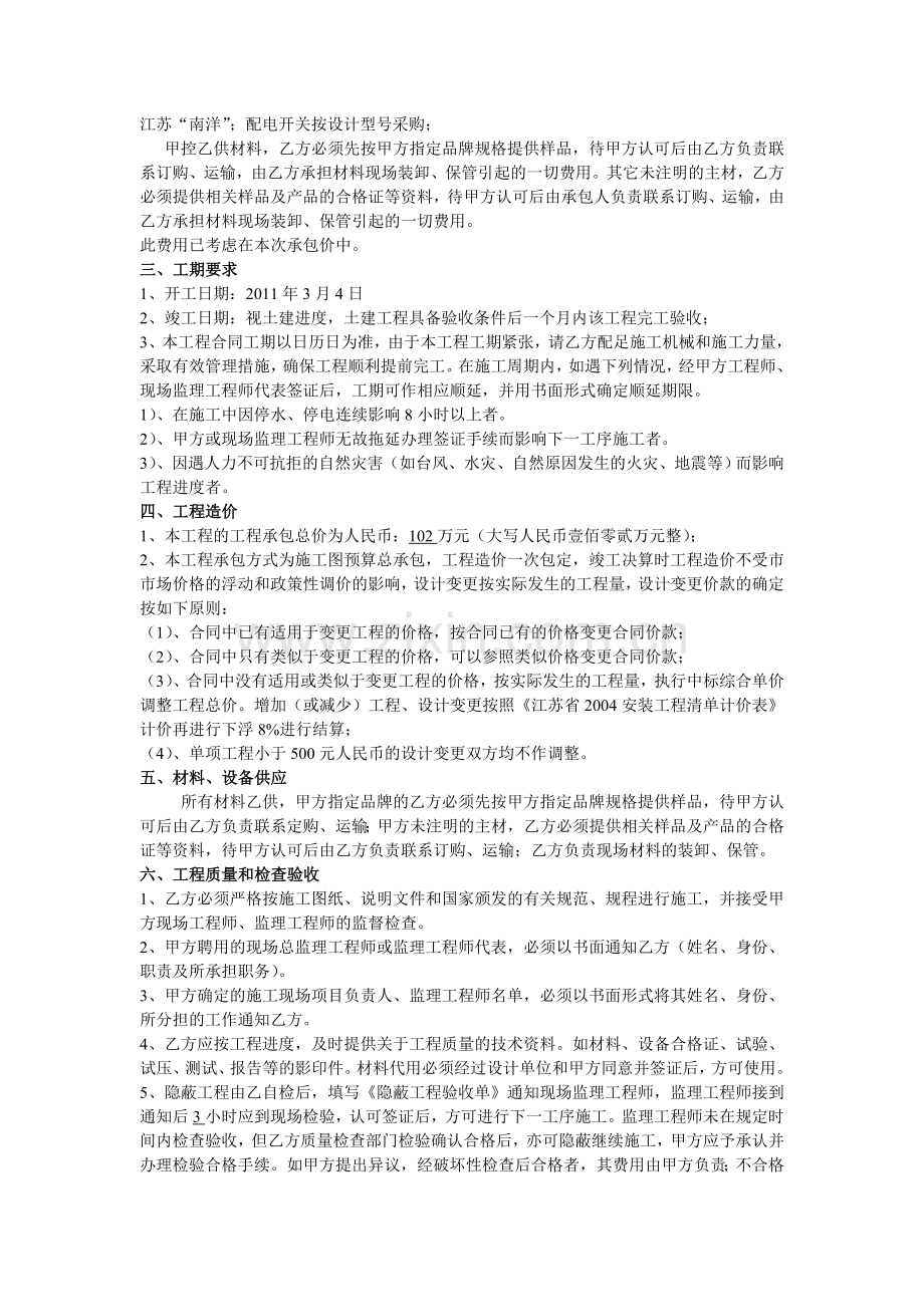 江苏沙钢集团宏润房地产开发有限公司.doc_第2页