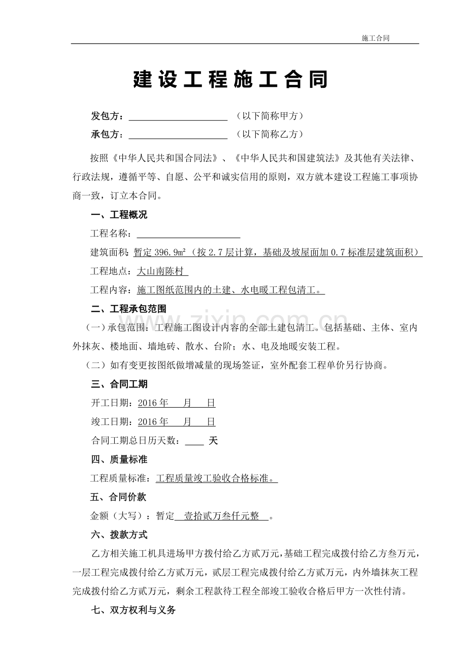 别墅施工合同.doc_第1页