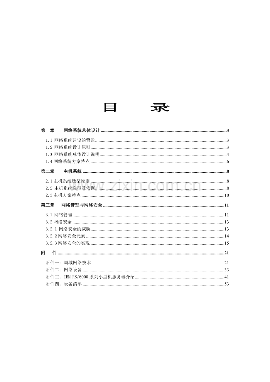 常德卷烟厂技术中心网络工程(60页).doc_第2页