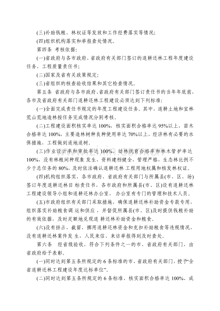 安徽省退耕还林工程建设年度目标考核奖惩办法.doc_第2页