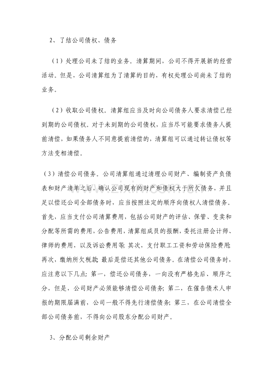 公司注销清算的流程及税务方面应注意哪些事项？.doc_第2页