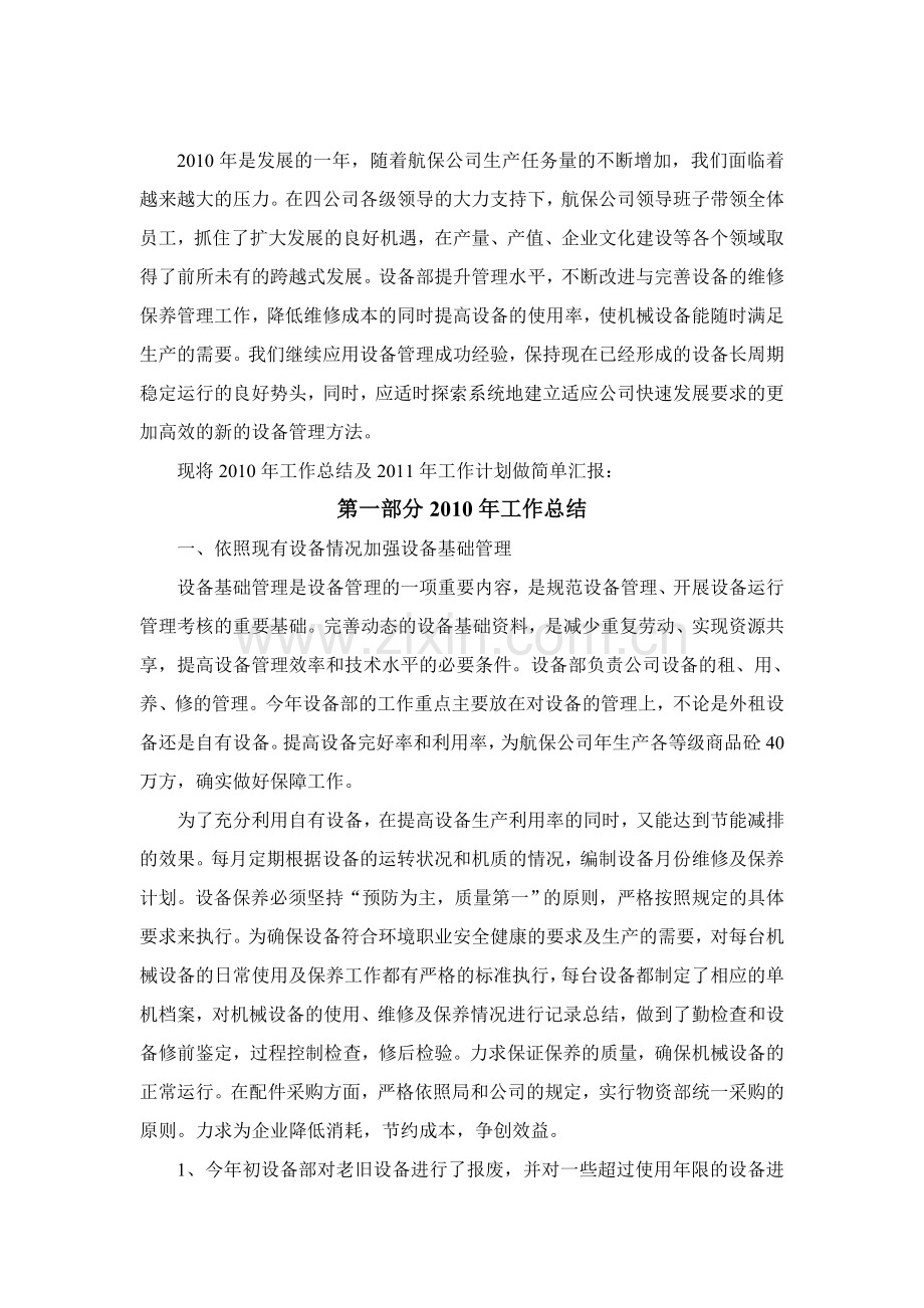2010年设备部总结及2011年计划.doc_第2页
