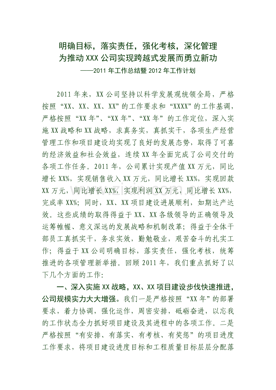 2011年工作总结暨2012年工作计划.doc_第1页
