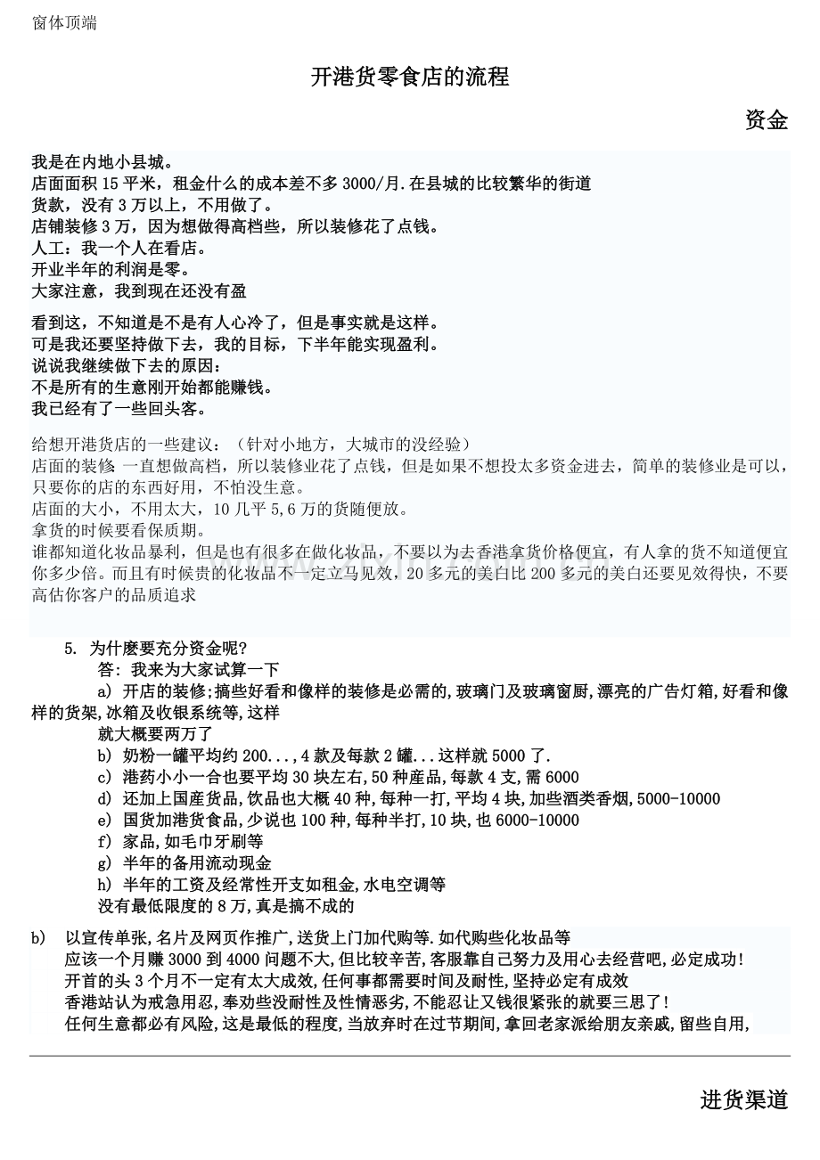 开港货零食店的流程.doc_第1页