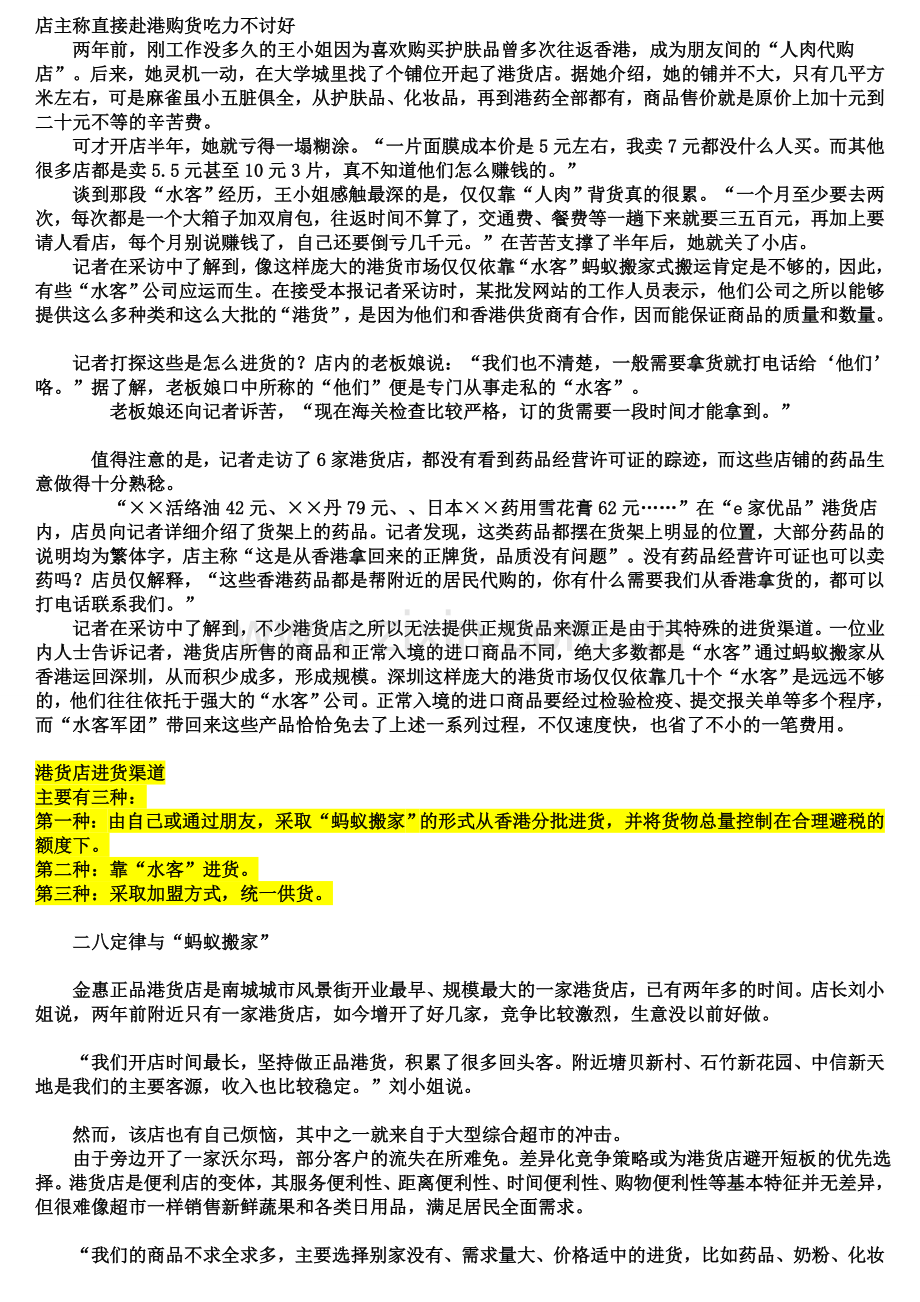开港货零食店的流程.doc_第2页