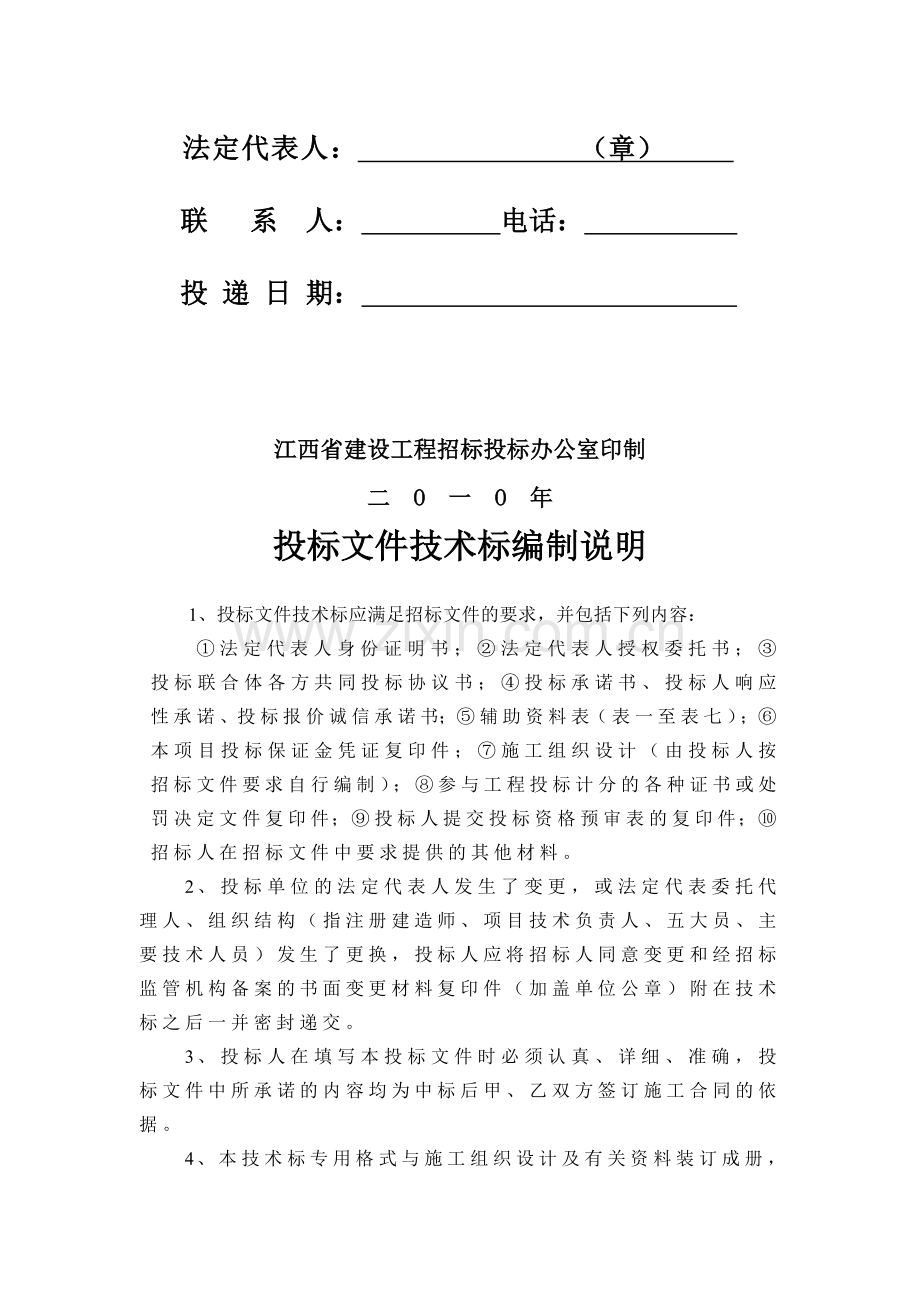2010年版技巧标公用格局.doc_第2页