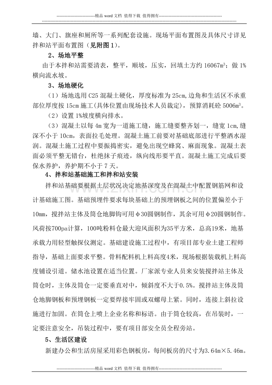 涧河拌合站施工方案ok.doc_第2页