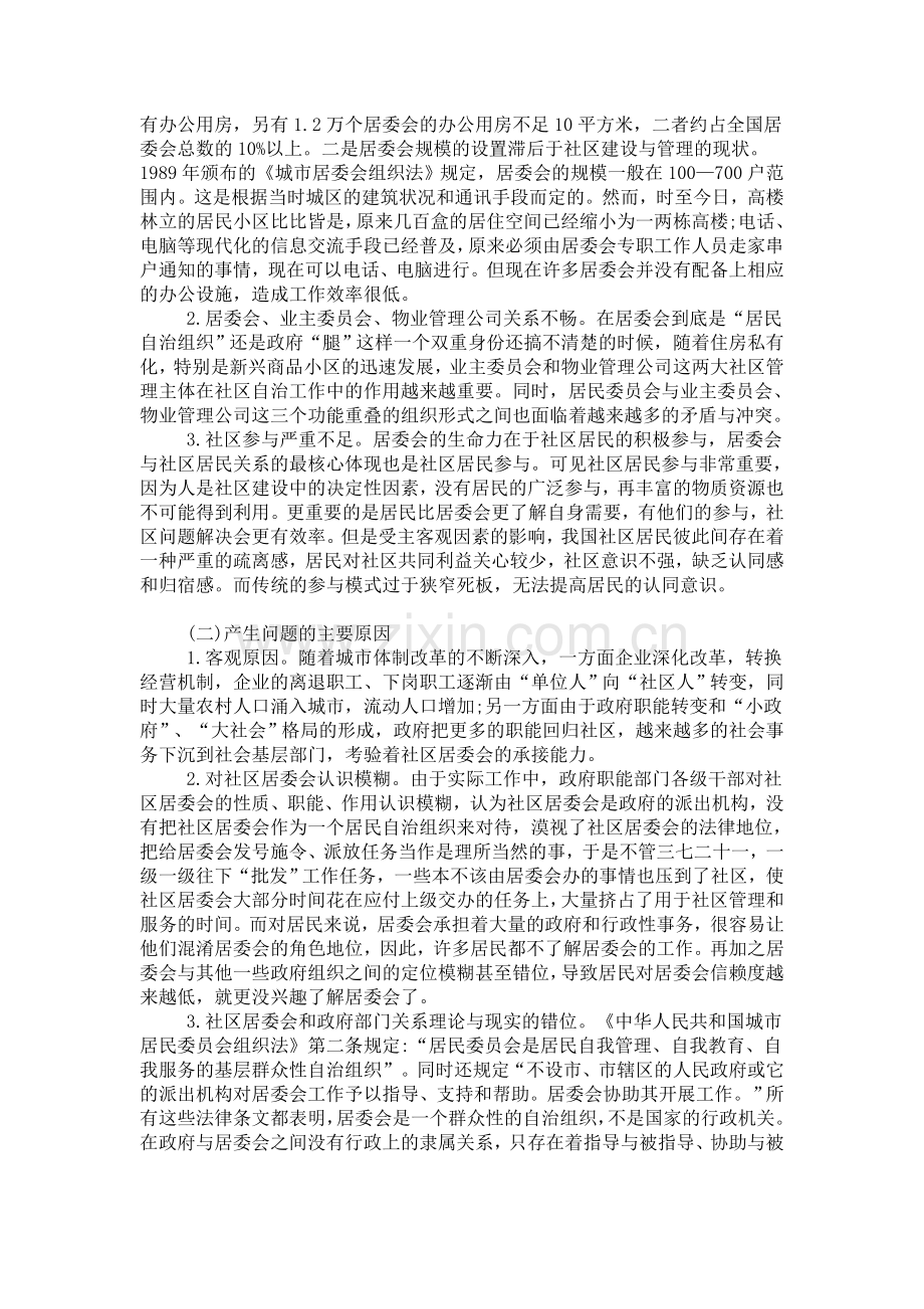 城市社区管理存在的问题分析及对策.doc_第2页