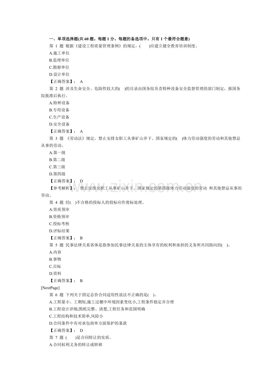 2010年二级建造师《建设工程法规》模拟试题.doc_第1页